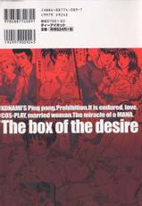 [Amano Hidemi] Yokubou no Hako - The Box of the Desire-[天野英美] 欲望の匣