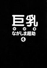[Nagashima Chosuke] Pururun Seminar 4 (Chinese)-[ながしま超助] ぷるるんゼミナール 4 (中文)