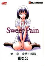 [Maakou] Sweet Pain Vol.3 Koi Ni Ochite (Chinese)-[雅亜公] Sweet Pain 第三章 恋に堕ちて (中国翻訳)
