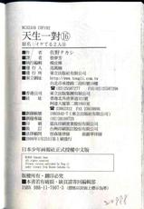 [Sano Takashi] Iketeru Futari Vol.16 [Chinese]-[佐野タカシ] イケてる2人 第16巻 [中国翻訳]