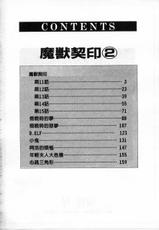 [Nanno Koto] Majuu Keiin Vol.2 [Chinese]-[南野琴] 魔獣契印 第2巻 [中国翻訳]
