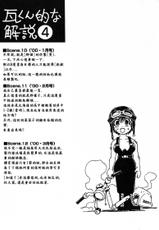 [Kawara Keisuke] Nanako-san teki na Nichijou (Chinese)-[瓦敬助] 菜々子さん的な日常 (中国翻訳)