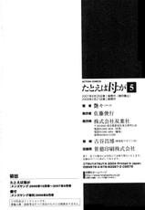 [Tsuya Tsuya] Tatoeba Haha Ga Vol.5 (Chinese)-[艶々] たとえば母が Vol.5 (中国翻訳)