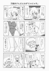 [Neriwasabi]Shinzou Ningen Stronger Bunny 2-[ねりわさび]新造人間ストラグルバニー 2[J]