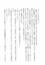 [筑摩十幸][助三郎] 白百合の剣士 仮面姫ブリジット (二次元ドリームノベルズ116)-