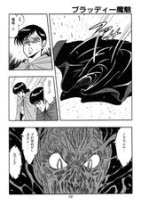 [Kisaragi Mitsuo]Bloody Vampire Princess deceiving spirit-[きさらぎ蜜お]吸血姫 ブラッディ魔魅[J]