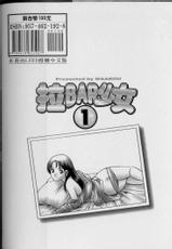 [Maakou]拉BAR少女 Vol .1 (CHINESE)-[雅亜公]拉BAR少女 Vol .1 (中文)