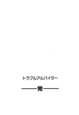 [Dai 25 Hohei Shidan] トラブルアルバイター [Digital]-[第25歩兵師団] トラブルアルバイター