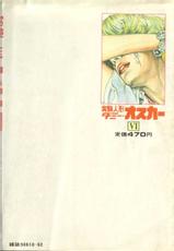 [Kano Seisaku, Koike Kazuo] Jikken Ningyou Dummy Oscar Vol.06-[叶精作, 小池一夫] 実験人形ダミー・オスカー 第06巻