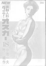 [Kano Seisaku, Koike Kazuo] Jikken Ningyou Dummy Oscar Vol.18-[叶精作, 小池一夫] 実験人形ダミー・オスカー 第18巻