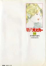 [Kano Seisaku, Koike Kazuo] Jikken Ningyou Dummy Oscar Vol.14-[叶精作, 小池一夫] 実験人形ダミー・オスカー 第14巻