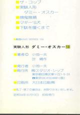 [Kano Seisaku, Koike Kazuo] Jikken Ningyou Dummy Oscar Vol.13-[叶精作, 小池一夫] 実験人形ダミー・オスカー 第13巻
