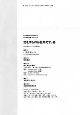 [Harumi Chihiro] Koi o Suru no ga Shigoto desu. Vol.1 [Chinese]-[ハルミチヒロ] 恋をするのが仕事です。 Falling in love is work. 第1巻 [中国翻訳] [天鹅之恋汉化组]