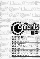 [Charlie Nishinaka] Cheers! Vol.1 [Korean]-[チャーリーにしなか] Cheers！ チア―ズ！1 [韓国翻訳]