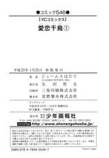 [James Hotate] Itokoi Chidori Vol.01 [English] [Xamayon &amp; For The Halibut scans]-[ジェームスほたて] 愛恋千鳥 第01巻 [英訳]