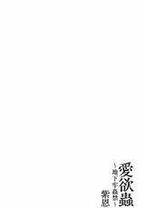 [Shion] ai yoku mushi -chikarou kankin-(CHINESE)-[紫恩] 愛欲蟲 ～地下牢姦禁～(中文)