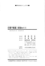 [Itaba Hiroshi] Higurashi Fudousan Kuushitsu Ari Vol.1-[板場広志] 日暮不動産空室あり 1巻