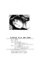 [Sanjou Tomomi] shiro no mokushiroku 3-[三条友美] 白の黙示録 第3巻