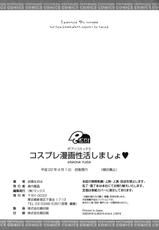 [Yuiga Naoha] Cosplay Manga Seikatsu shimasho [Chinese]-[由雅なおは] コスプレ漫画性活しましょ [貪狼閣 第083號] [聖誕賀禮001]