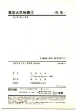 [Egawa Tatsuya] Tokyo Univ. Story 17-[江川達也] 東京大学物語 第17巻