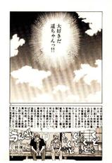 [Egawa Tatsuya] Tokyo Univ. Story 16-[江川達也] 東京大学物語 第16巻