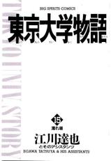 [Egawa Tatsuya] Tokyo Univ. Story 15-[江川達也] 東京大学物語 第15巻