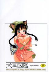 [Inuburo] Inumimi Zukan - Erocyclopedia of Doggy Style Kapitel 1 - 5 (German/ Deutsch) =Enno88=-