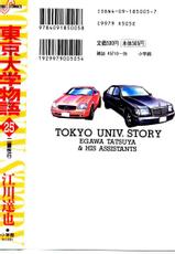 [Egawa Tatsuya] Tokyo Univ. Story 25-[江川達也] 東京大学物語 第25巻