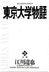 [Egawa Tatsuya] Tokyo Univ. Story 26-[江川達也] 東京大学物語 第26巻
