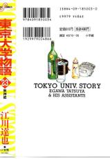 [Egawa Tatsuya] Tokyo Univ. Story 23-[江川達也] 東京大学物語 第23巻