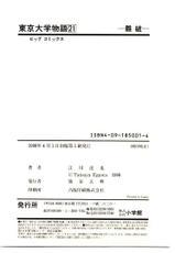[Egawa Tatsuya] Tokyo Univ. Story 21-[江川達也] 東京大学物語 第21巻