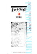 [Egawa Tatsuya] Tokyo Univ. Story 18-[江川達也] 東京大学物語 第18巻
