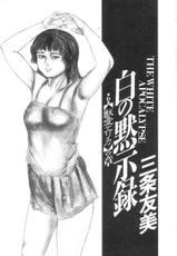 [Sanjou Tomomi] shiro no mokushiroku 6-[三条友美] 白の黙示録 第6巻