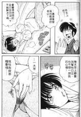 [Umino Sachi] Gommene Vol.2 (CHINESE)-[海野幸]寶貝對不起 Vol.2 (中文)