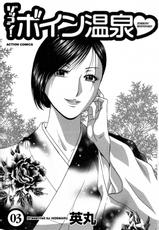 [Hidemaru] Boing Boing Onsen Vol. 3 (Complete) [English][Tadanohito]-