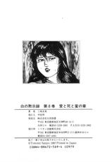 [Sanjou Tomomi] shiro no mokushiroku 8-[三条友美] 白の黙示録 第8巻