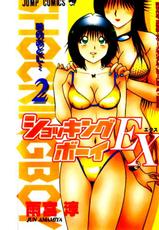 Shocking Boy EX vol 2-ショッキングボーイEX 2