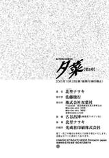 [Kitazato Nawoki] Yuna a Widow Vol.3 [Chinese]-[北里ナヲキ] 夕菜 第三章 性愛の果て [自由騎士團 第002號]