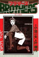 [Koike Kazuo, Kanou Seisaku] BROTHERS 08(JAP)-[小池一夫&times;叶精作] BROTHERS 08(JAP)