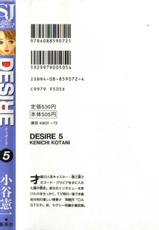 [Kotani Kenichi] Desire Vol.05-[小谷憲一] ディザイア 第5巻