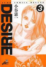 [Kotani Kenichi] Desire Vol.03-[小谷憲一] ディザイア 第3巻
