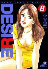 [Kotani Kenichi] Desire Vol.08-[小谷憲一] ディザイア 第8巻