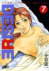 [Kotani Kenichi] Desire Vol.07-[小谷憲一] ディザイア 第7巻