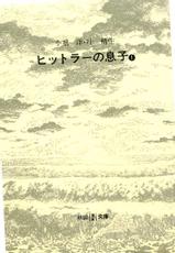 [Kanou Seisaku,Yo Kobori] The son of hilter Vol.1-[叶精作&times;小堀洋] ヒットラーの息子 第01巻