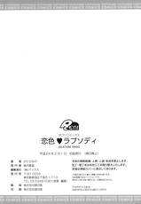 [Katase Nano] Koiiro Rhapsody-[かたせなの] 恋色ラプソディ