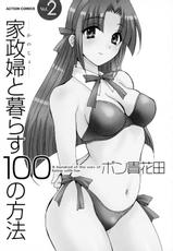[Pon Takahanada] Kanojo to Kurasu 100 no Houhou - A Hundred of the Way of Living with Her. Vol. 2-[ポン貴花田] 家政婦と暮らす100の方法 第2巻