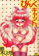 [Suzuki Shigeru]Pink Cat(chinese)-[鈴木しげる]ぴんくキャット