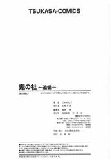 [Jamming] Oni No Mori (2006)-[じゃみんぐ] 鬼の杜