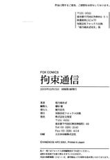 [Himenogi Apo] Kousoku Tsuushin - Restraint Protocol (korean)-[姫乃城あぽ] 拘束通信 [韓国翻訳]