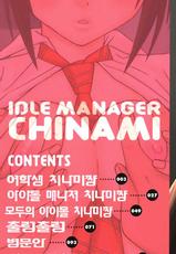 [Lahkairam] Idle Manager Chinami Chan (Korean)-